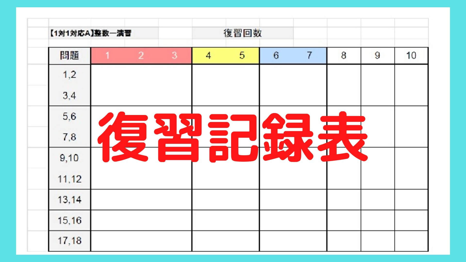 年間スケジュールと復習記録表 百川学会