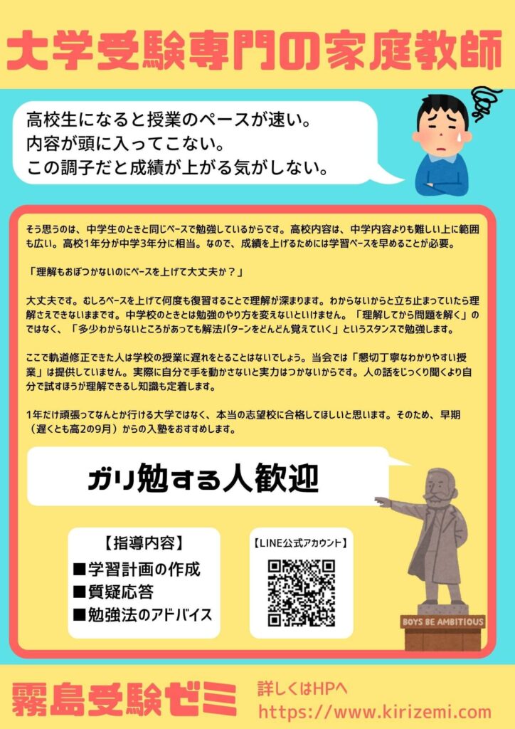 霧島受験ゼミ