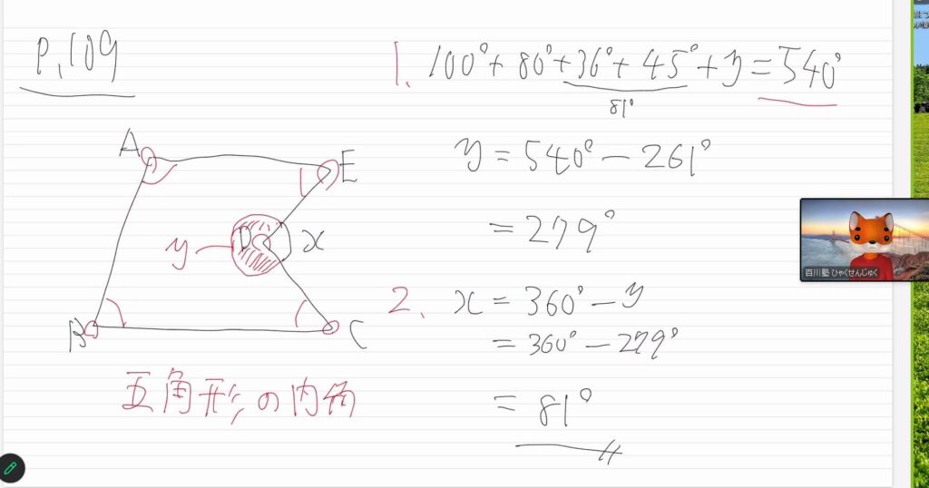Zoomでのオンライン指導の様子